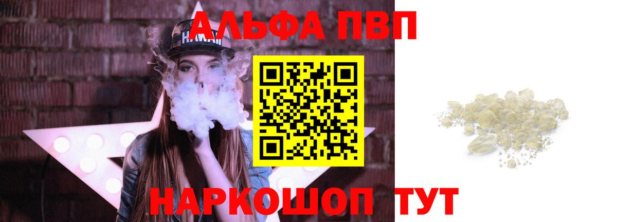 Альфа ПВП Crystall  Вход с VPN  A-PVP Соль  Новоуральск  Alfa_PVP кристаллы 