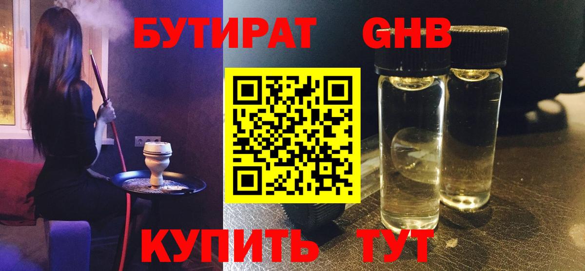 Бутират жидкий экстази Новоуральск