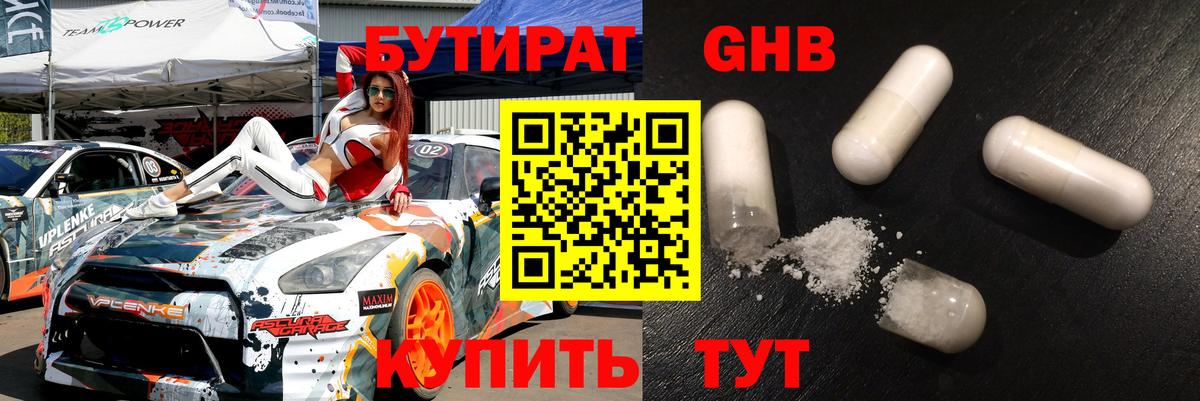 Новоуральск  Бутират BDO  Вход с VPN 