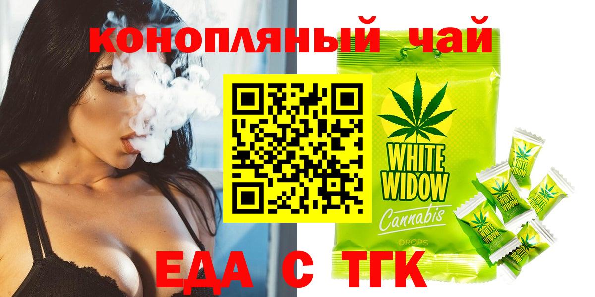 Еда ТГК конопля  Вход с VPN  Новоуральск 