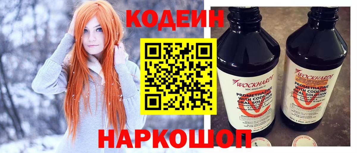 где купить наркоту  Вход с VPN  Новоуральск  Кодеиновый сироп Lean напиток Lean (лин) 