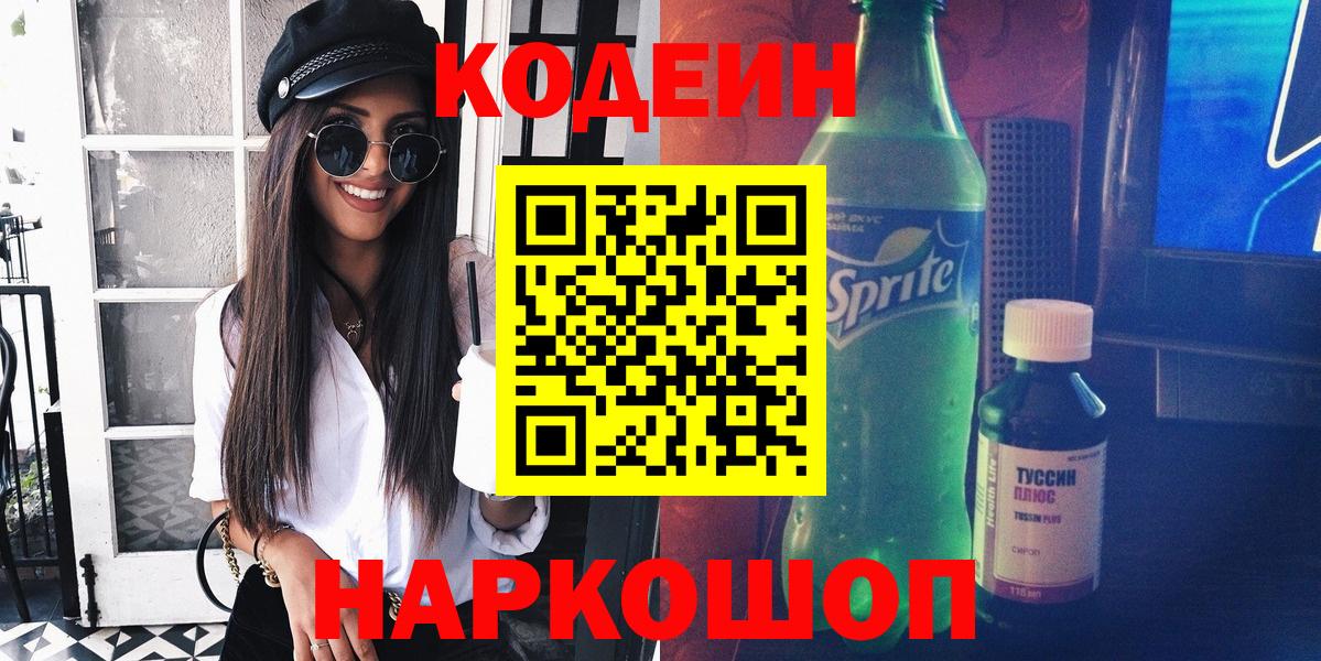 Кодеиновый сироп Lean напиток Lean (лин) Новоуральск