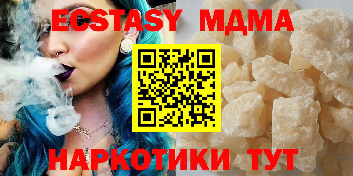 МДМА кристаллы  Вход с VPN  Новоуральск  МДМА crystal 