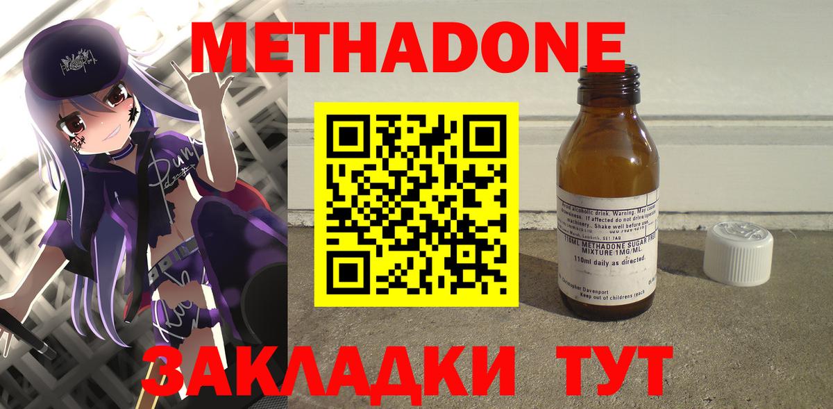 МЕТАДОН methadone Новоуральск