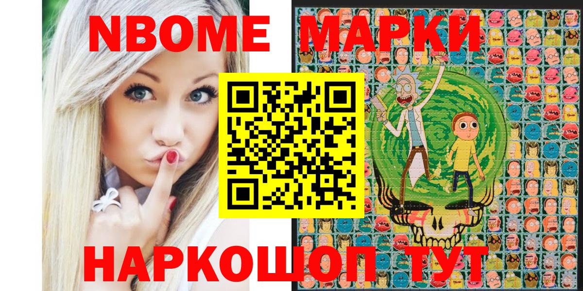 Новоуральск  Марки NBOMe  Вход с VPN  Марки N-bome 1,8мг 